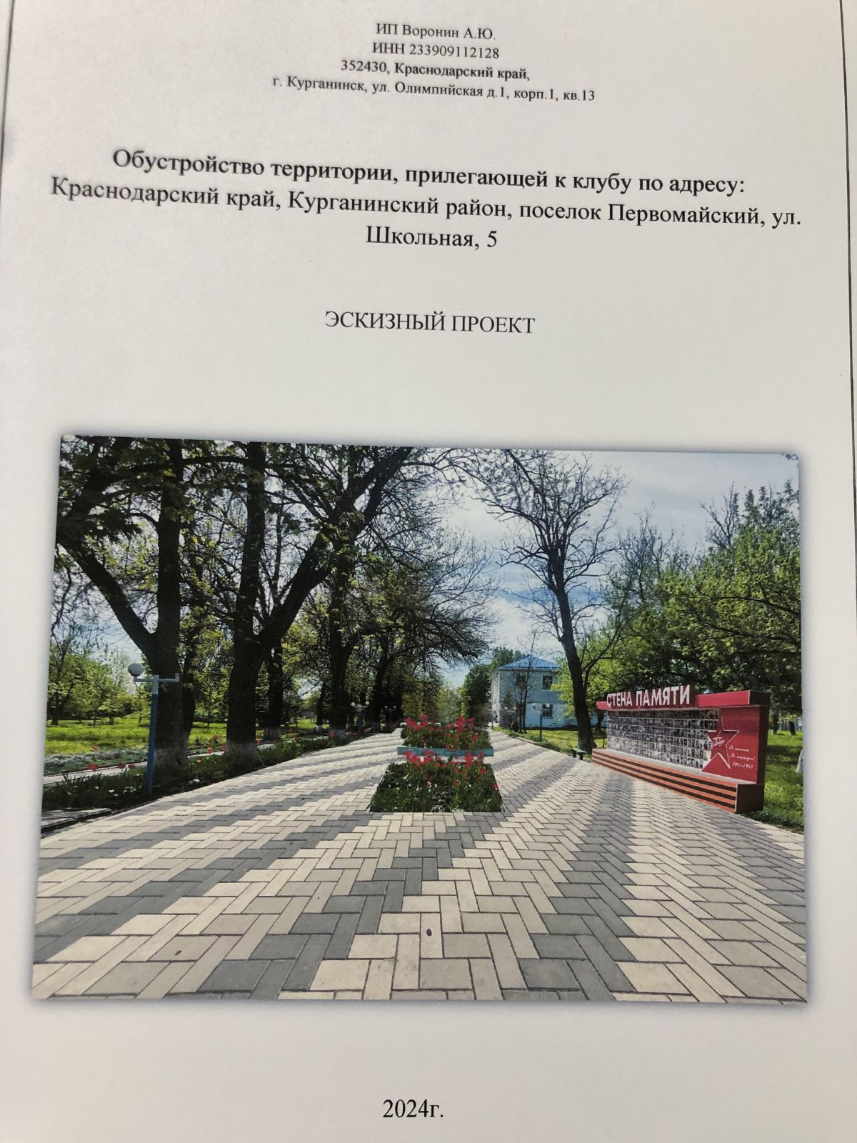 Администрация Петропавловского сельского поселения Курганинского района |  Объявления